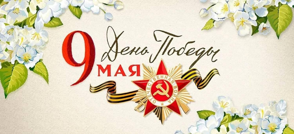 Копи-групп, изображение для Поздравляем с Днём Победы!